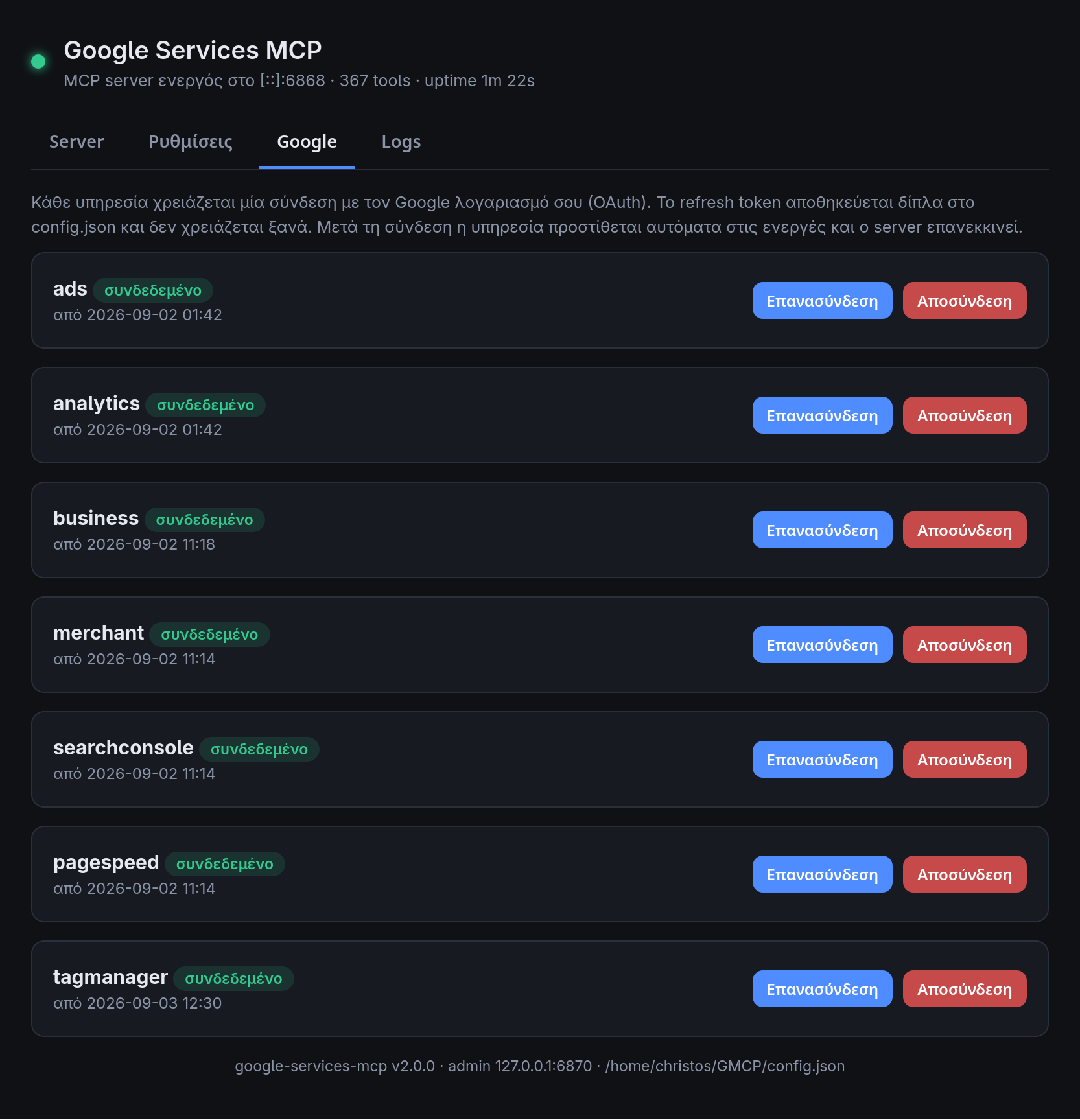 Καρτέλα Google με τις συνδεδεμένες υπηρεσίες του Google Services MCP